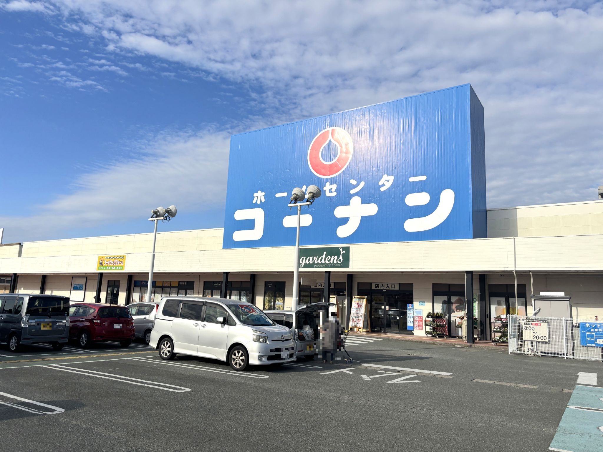 コーナンイオンタウン大須賀店